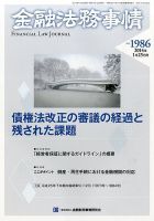 金融法務事情 1/25号 (発売日2014年01月25日) 表紙