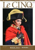 Le Cinq（ル・サンク） 2月号 (発売日2014年01月27日) 表紙