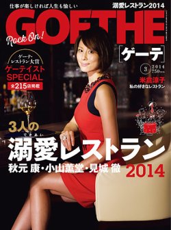 GOETHE(ゲーテ) 2014年3月号 (発売日2014年01月24日) | 雑誌/定期購読