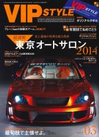 VIPSTYLE （ビップスタイル） 3月号 (発売日2014年01月25日) 表紙