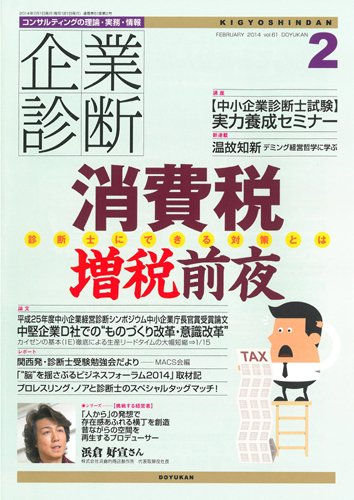企業診断 2014年2月号 (発売日2014年01月28日) 表紙