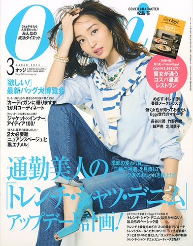 Oggi（オッジ） 3月号 (発売日2014年01月28日) | 雑誌/定期購読の予約