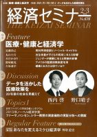経済セミナー 3月号 (発売日2014年01月27日) 表紙