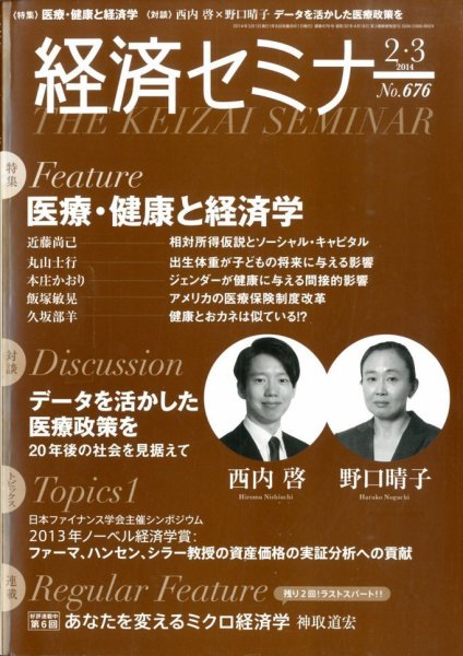 経済セミナー 3月号 (発売日2014年01月27日) 表紙