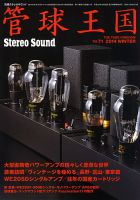 管球王国のバックナンバー (9ページ目 5件表示) | 雑誌/電子書籍/定期購読の予約はFujisan