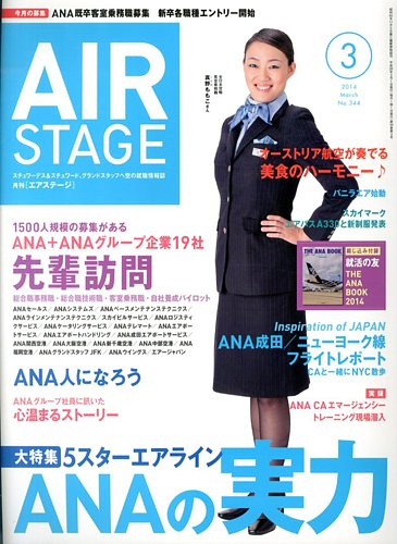 月刊エアステージ2014年3月号 月刊エアステージ（AIR STAGE） 3月号 (発売日2014年01月28日