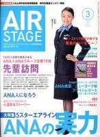 月刊エアステージ（AIR STAGE） 3月号 (発売日2014年01月28日) 表紙