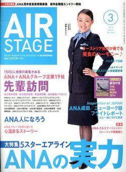 月刊エアステージ（AIR STAGE） 3月号 (発売日2014年01月28日) | 雑誌 ...