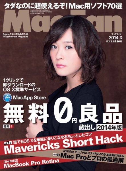 Mac Fan（マックファン） 3月号 (発売日2014年01月29日) 表紙