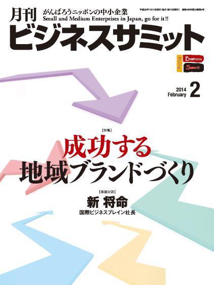 月刊次世代経営者 2014年2月号 (発売日2014年01月25日) 表紙