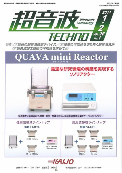 超音波テクノ 2014年1・2月号 (発売日2014年02月01日) 表紙