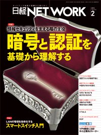 日経NETWORK(日経ネットワーク) 2014年01月28日発売号 表紙