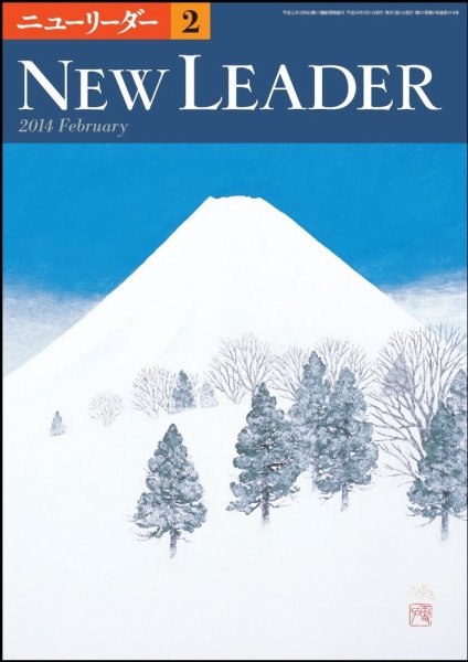 ニューリーダー 2014年2月号 (発売日2014年01月25日) 表紙