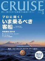 CRUISE（クルーズ） 2014年3月号 (発売日2014年01月27日) 表紙