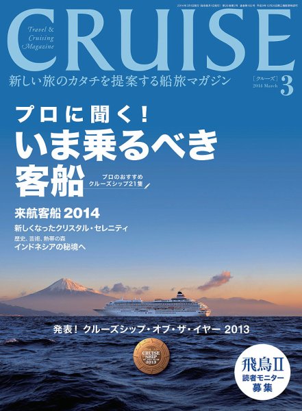 CRUISE（クルーズ） 2014年3月号 (発売日2014年01月27日) 表紙