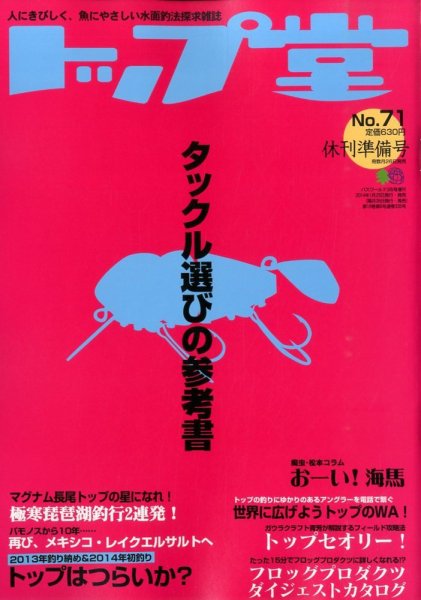 トップ堂 3月号 (発売日2014年01月25日) 表紙