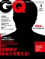 GQ JAPAN（ジーキュージャパン） 3月号 (発売日2014年01月24日) 表紙