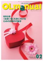 月刊OLマニュアル 2014年2月号 (発売日2014年01月25日) 表紙