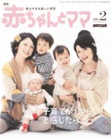 赤ちゃんと！ 2月号 (発売日2014年01月25日) 表紙