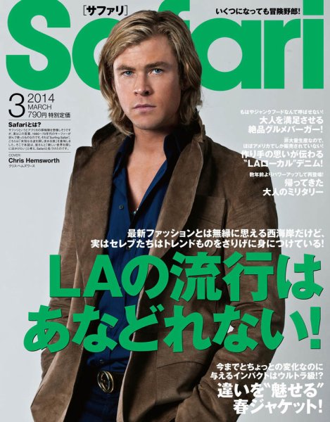 Safari（サファリ） 3月号 (発売日2014年01月24日) 表紙