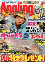 Angling Fan（アングリングファン） 2014年3月号 (発売日2014年01月25日) 表紙