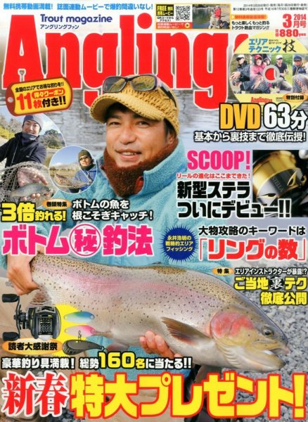 Angling Fan（アングリングファン） 2014年3月号 (発売日2014年01月25日) 表紙