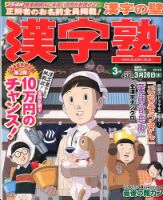 漢字塾 3月号 (発売日2014年01月27日) 表紙