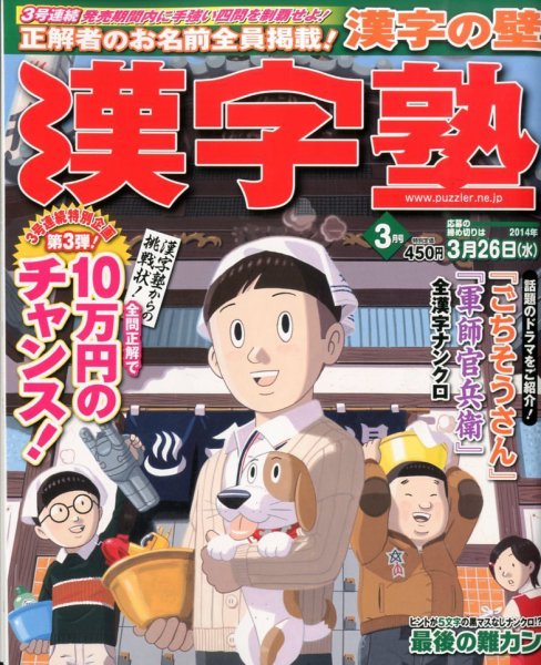 漢字塾 3月号 (発売日2014年01月27日) 表紙
