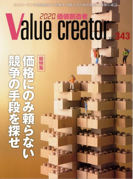 2020 VALUE CREATOR ３４３号 (発売日2014年01月25日) 表紙