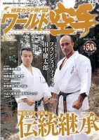 ワールド空手 3月号 (発売日2014年01月27日) 表紙