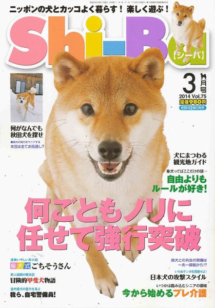Shi-Ba(シーバ)　 2014年3月号 (発売日2014年01月29日) 表紙