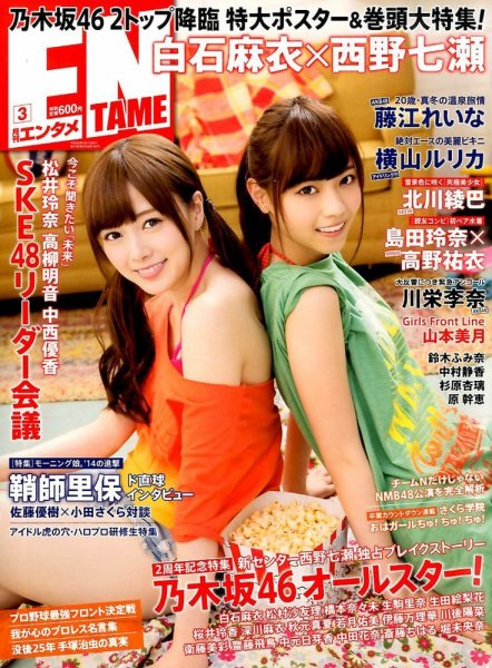 ENTAME (エンタメ) 3月号 (発売日2014年01月30日) 表紙