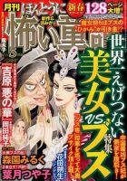 ほんとうに怖い童話 3月号 (発売日2014年01月17日) 表紙