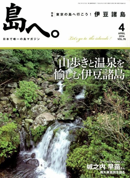 島へ。 76号 (発売日2014年03月01日) 表紙