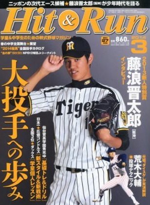 ヒットエンドラン 2014年3月号 (発売日2014年01月27日) 表紙