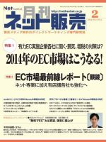 ネット販売 2月号 (発売日2014年01月25日) 表紙
