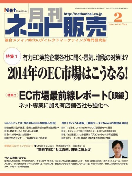 ネット販売 2月号 (発売日2014年01月25日) 表紙