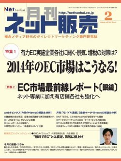 ネット販売 2月号 (発売日2014年01月25日) 表紙