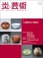 炎芸術 117号 表紙