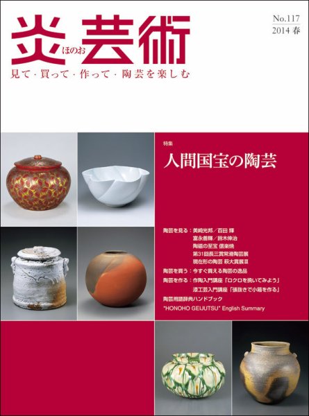 炎芸術 117号 (発売日2014年02月01日) 表紙