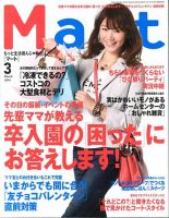Mart（マート） 2014年3月号 (発売日2014年01月28日) 表紙