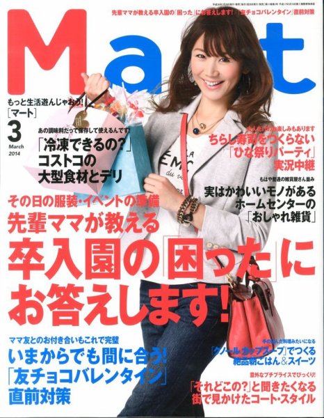 Mart（マート） 2014年3月号 (発売日2014年01月28日) 表紙