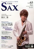 The SAX (ザサックス) 63号 (発売日2014年01月25日) 表紙
