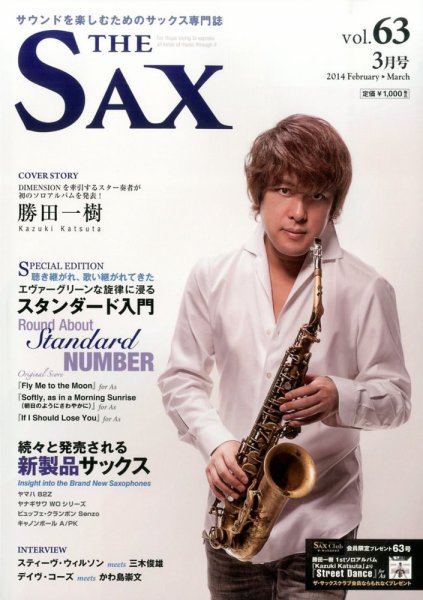 The SAX (ザサックス) 63号 (発売日2014年01月25日) 表紙