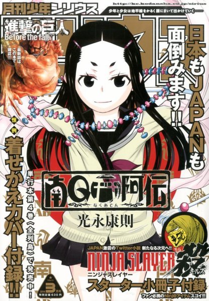 少年シリウス 3月号 (発売日2014年01月25日) 表紙
