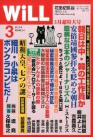 月刊WiLL（マンスリーウイル） 2014年3月号 (発売日2014年01月25日) 表紙