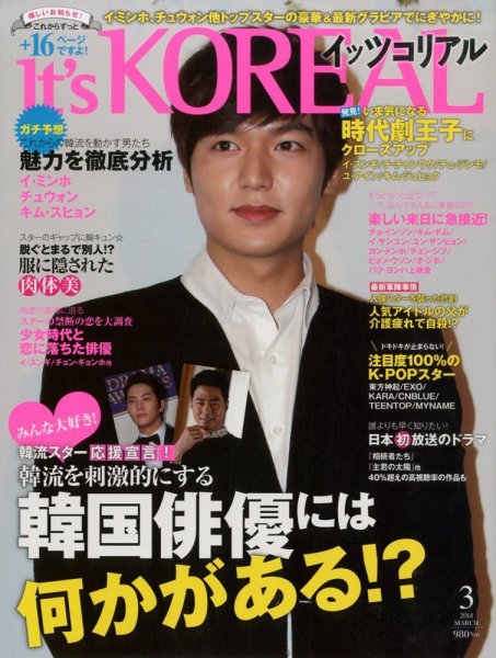 It’s KOREAL（イッツコリアル） 3月号 (発売日2014年01月25日) 表紙