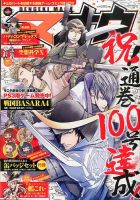 電撃マオウ 3月号 (発売日2014年01月27日) 表紙