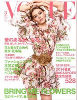 VOGUE JAPAN (ヴォーグ ジャパン) 3月号 (発売日2014年01月28日) 表紙