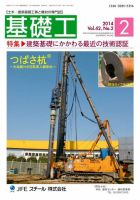 基礎工 2月号 (発売日2014年01月28日) 表紙